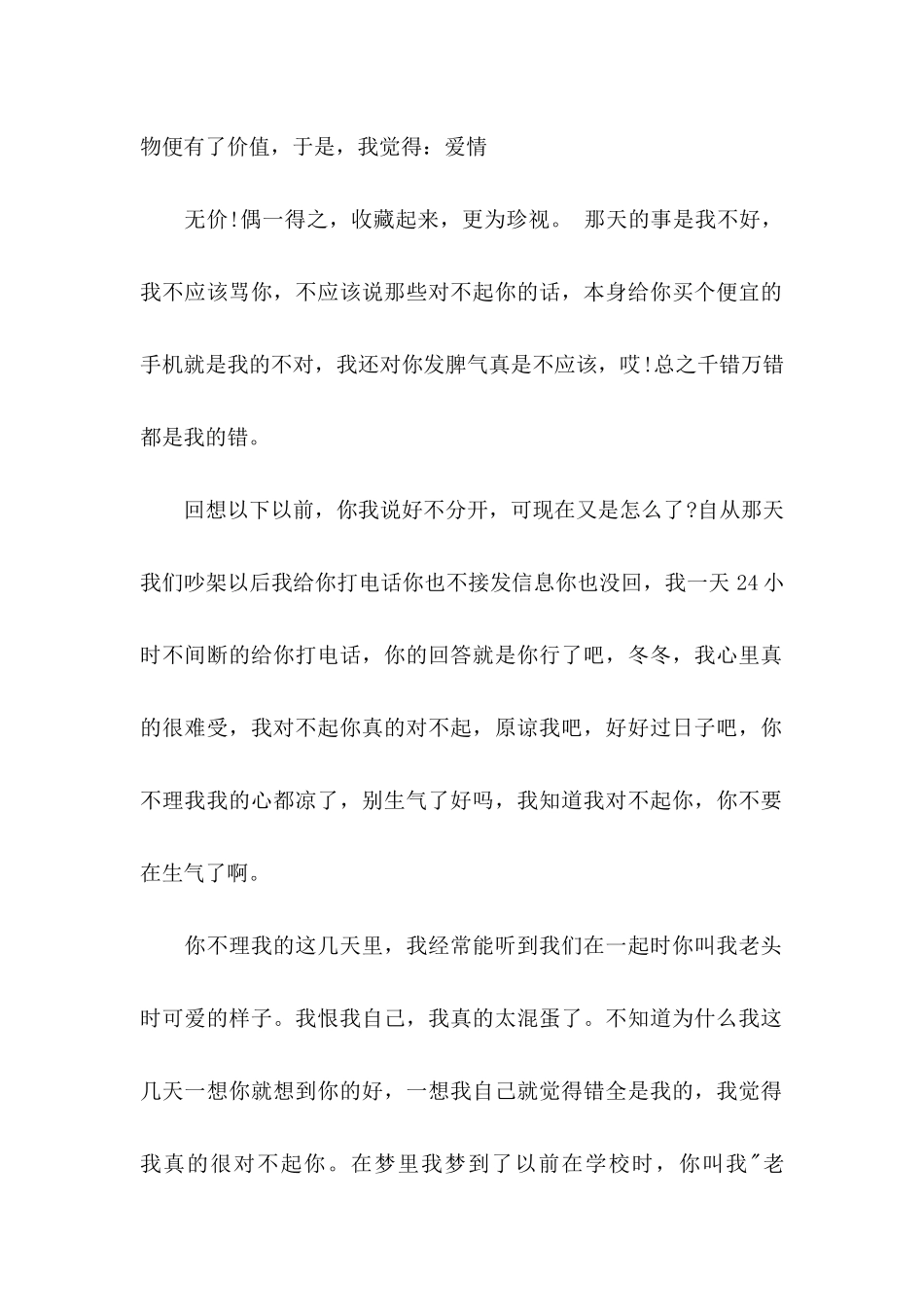 女朋友道歉信汇编10篇_第2页