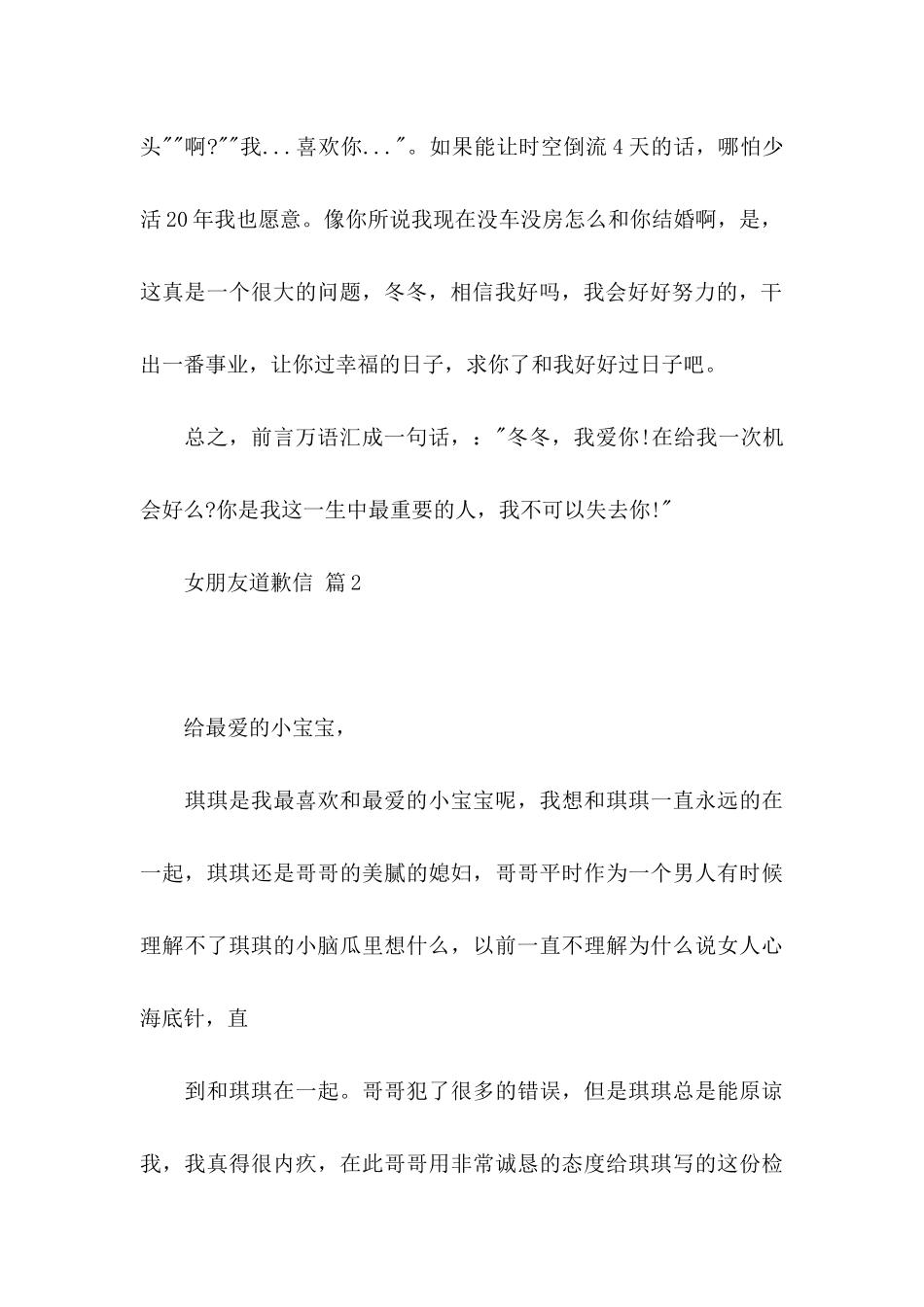 女朋友道歉信汇编10篇_第3页