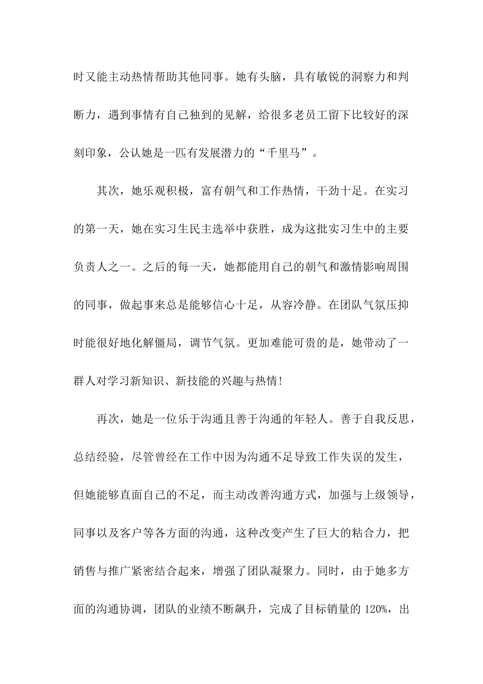 企业推荐给企业推荐信汇总5篇_第2页