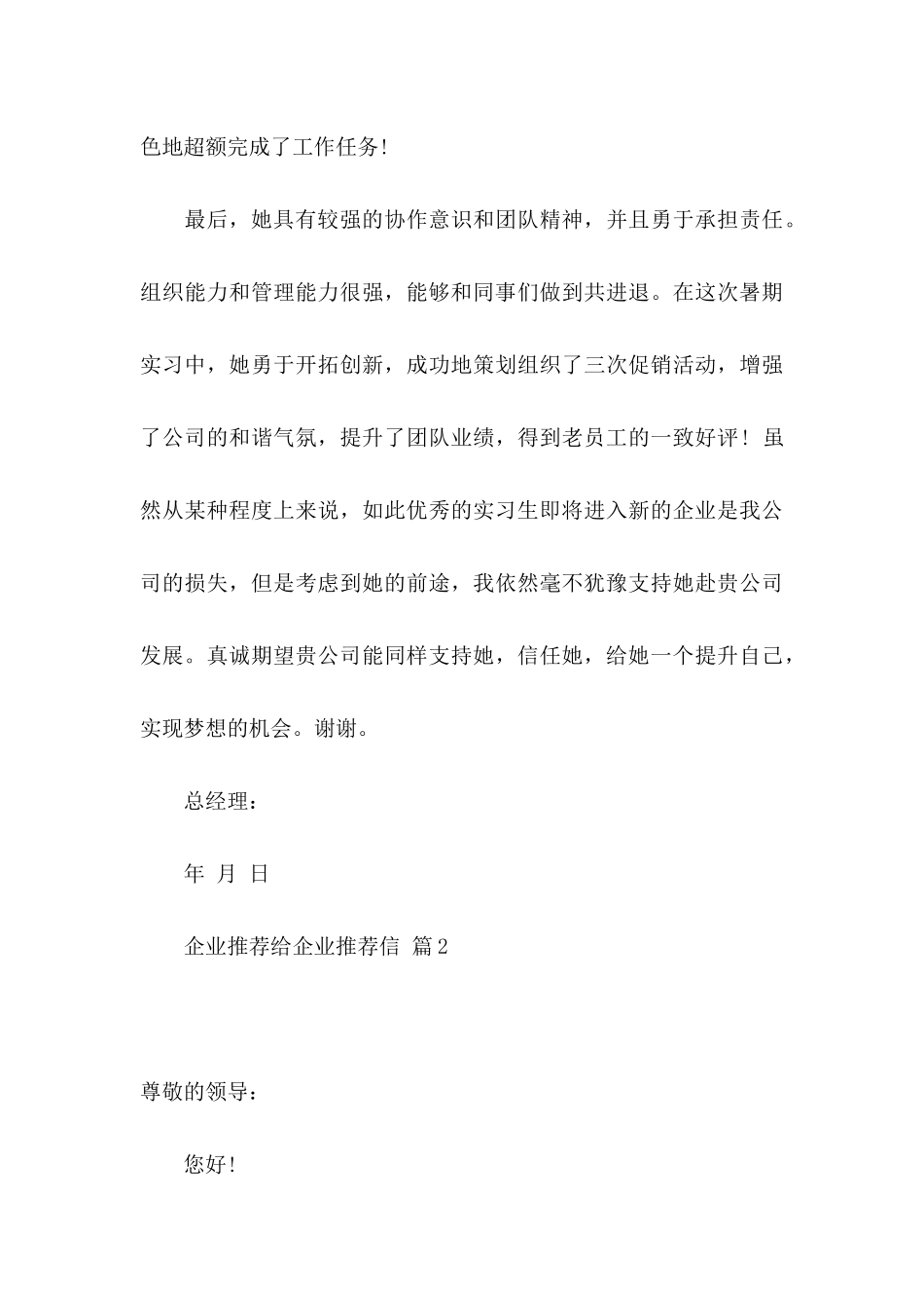 企业推荐给企业推荐信汇总5篇_第3页