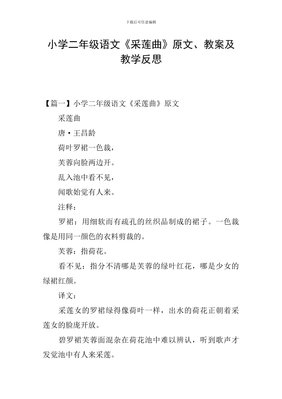 小学二年级语文《采莲曲》原文、教案及教学反思_第1页