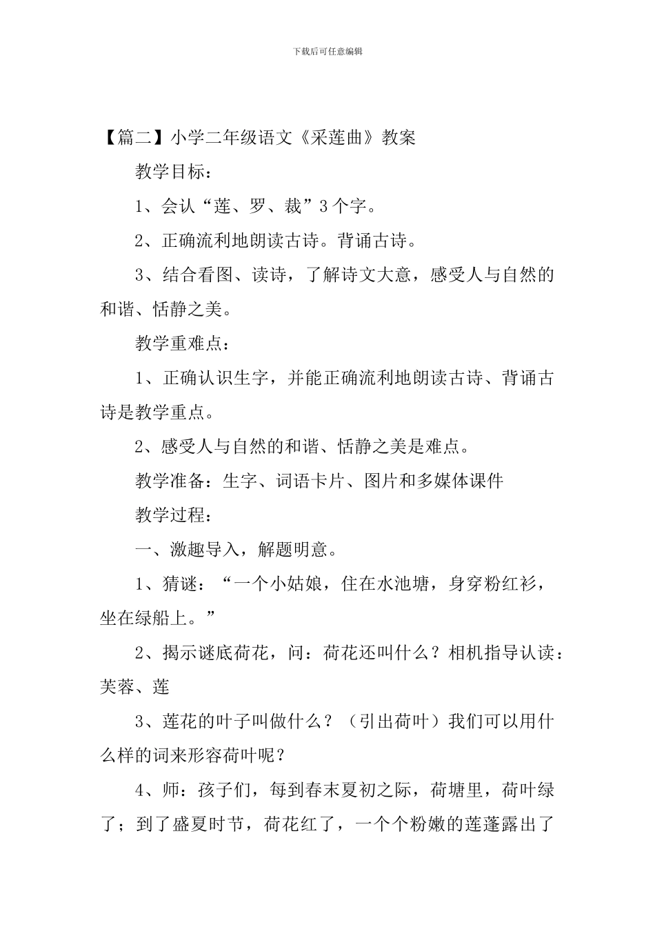 小学二年级语文《采莲曲》原文、教案及教学反思_第2页