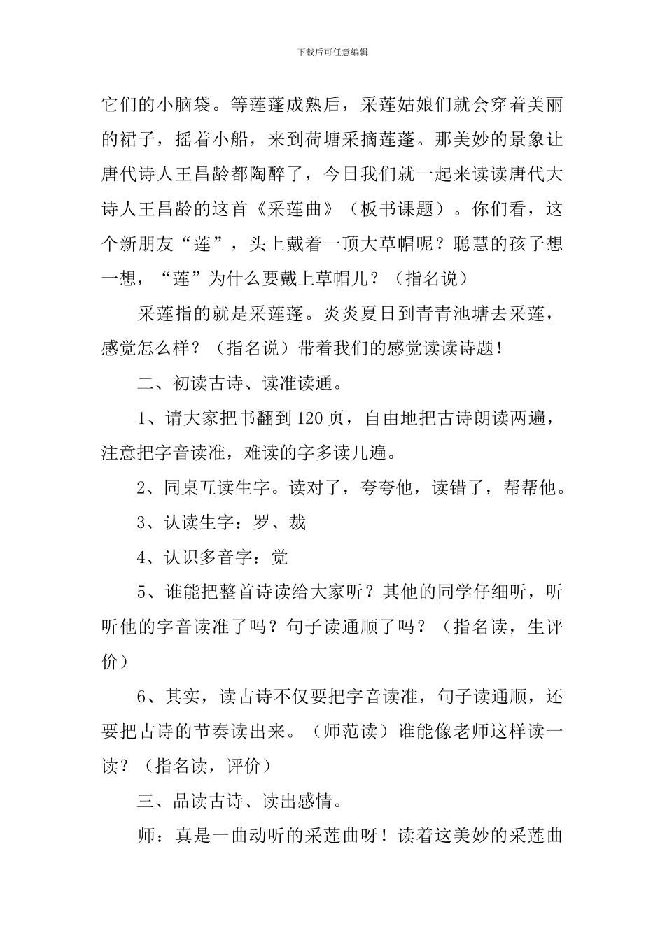 小学二年级语文《采莲曲》原文、教案及教学反思_第3页