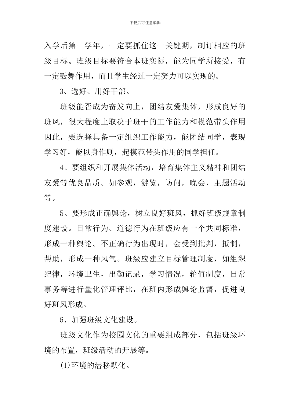 2024中职班主任工作计划_第3页