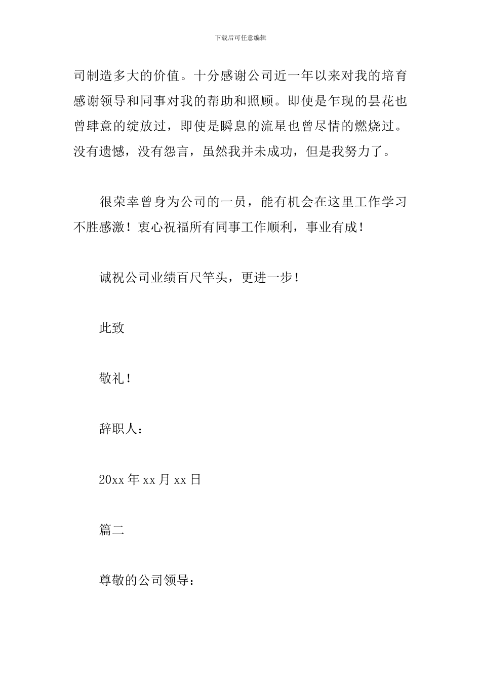 因个人原因的辞职报告_第2页