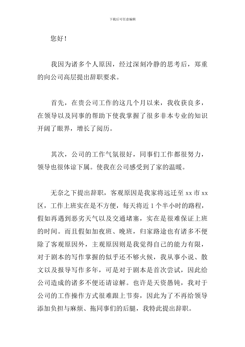 因个人原因的辞职报告_第3页