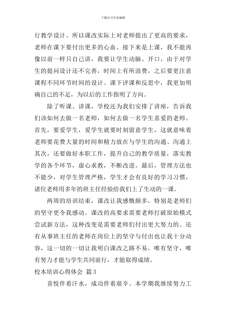 精选校本培训心得体会4篇_第3页