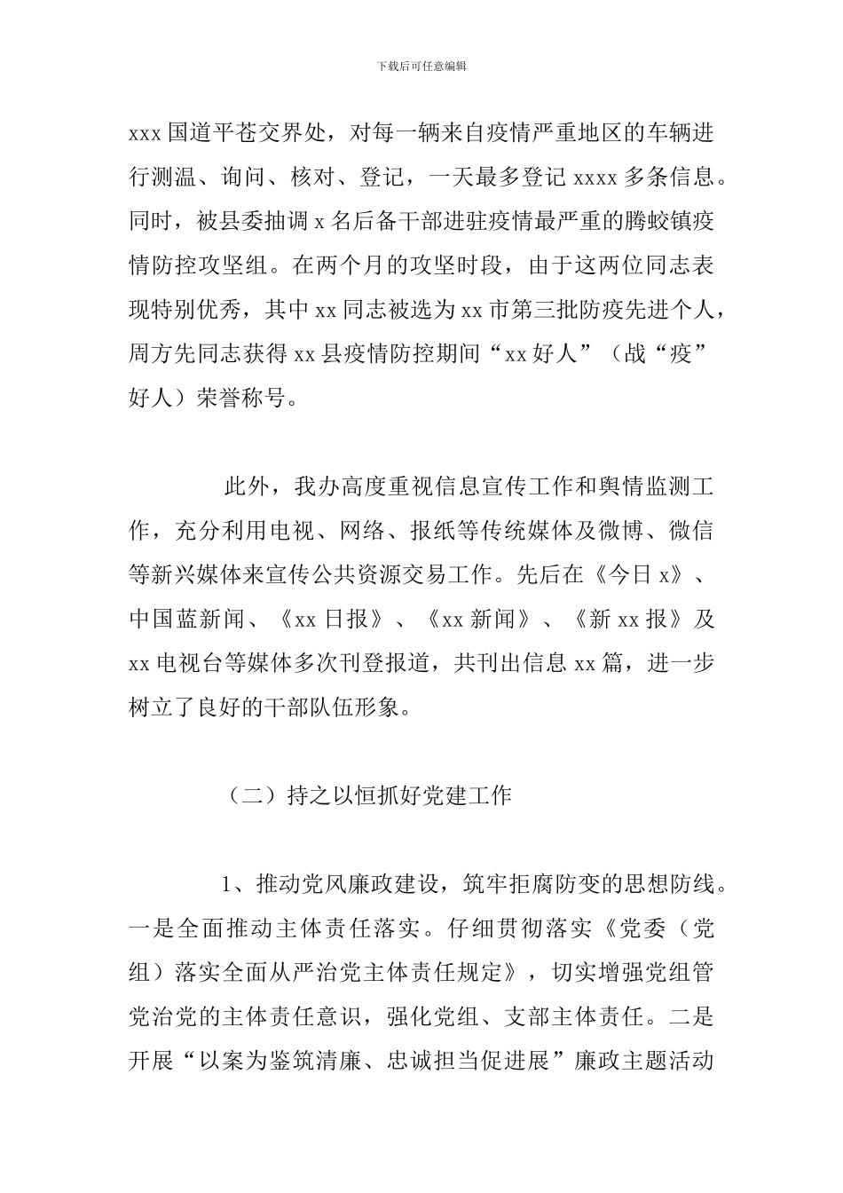 县公共资源交易管委办年度工作总结和2024年工作思路_第2页