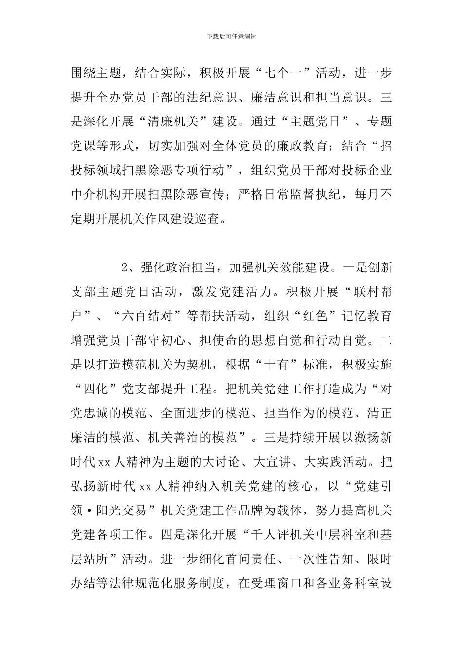 县公共资源交易管委办年度工作总结和2024年工作思路_第3页