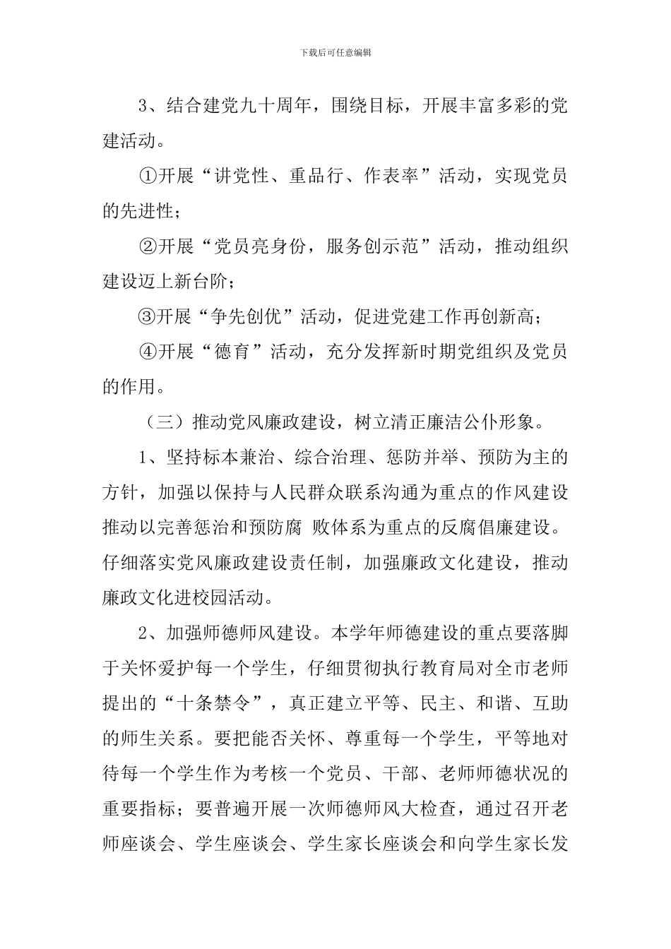 2024年度学校党支部工作计划_第3页