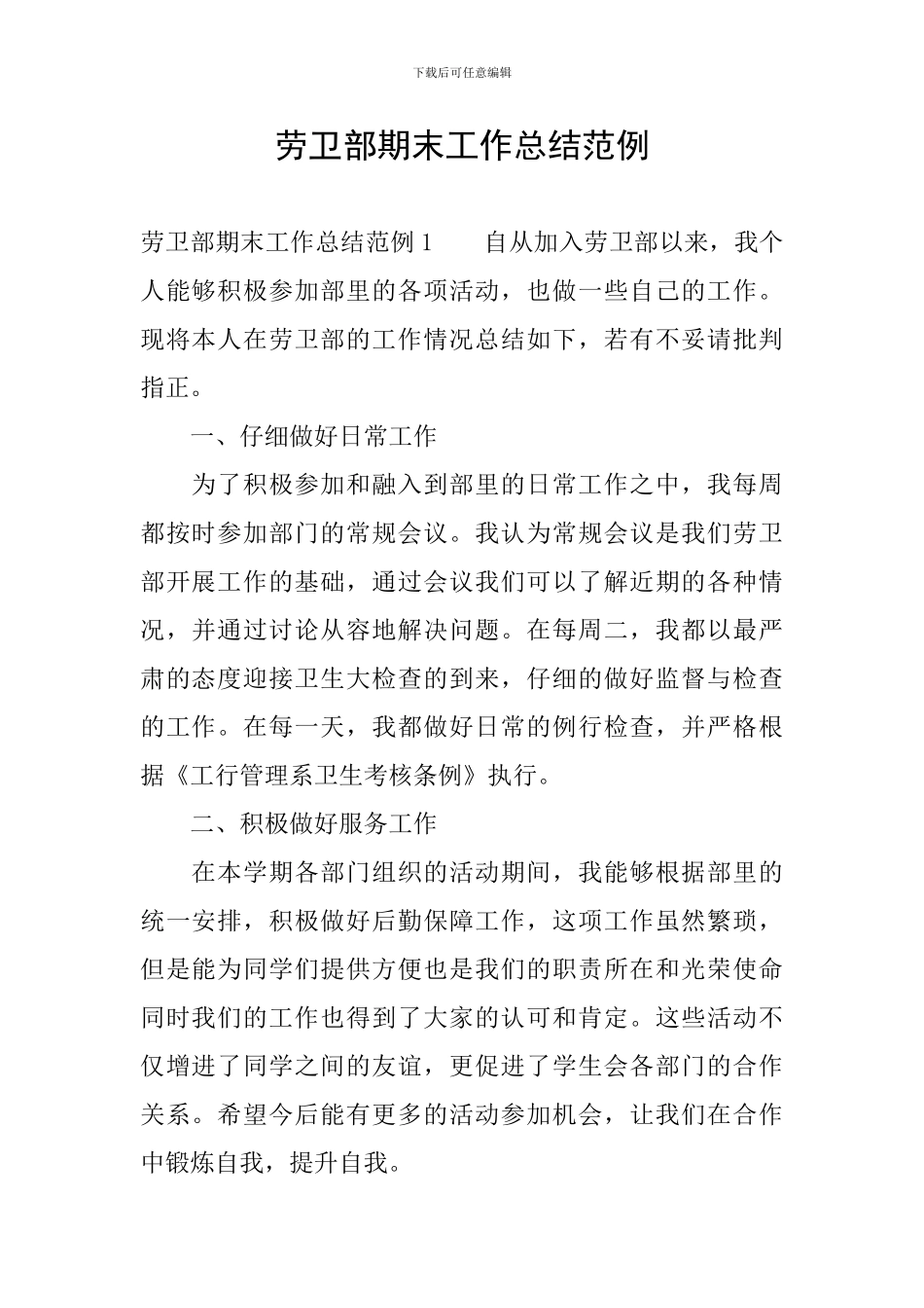 劳卫部期末工作总结范例_第1页