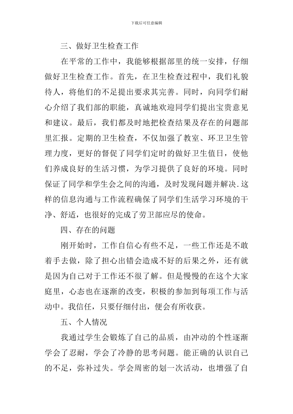 劳卫部期末工作总结范例_第2页