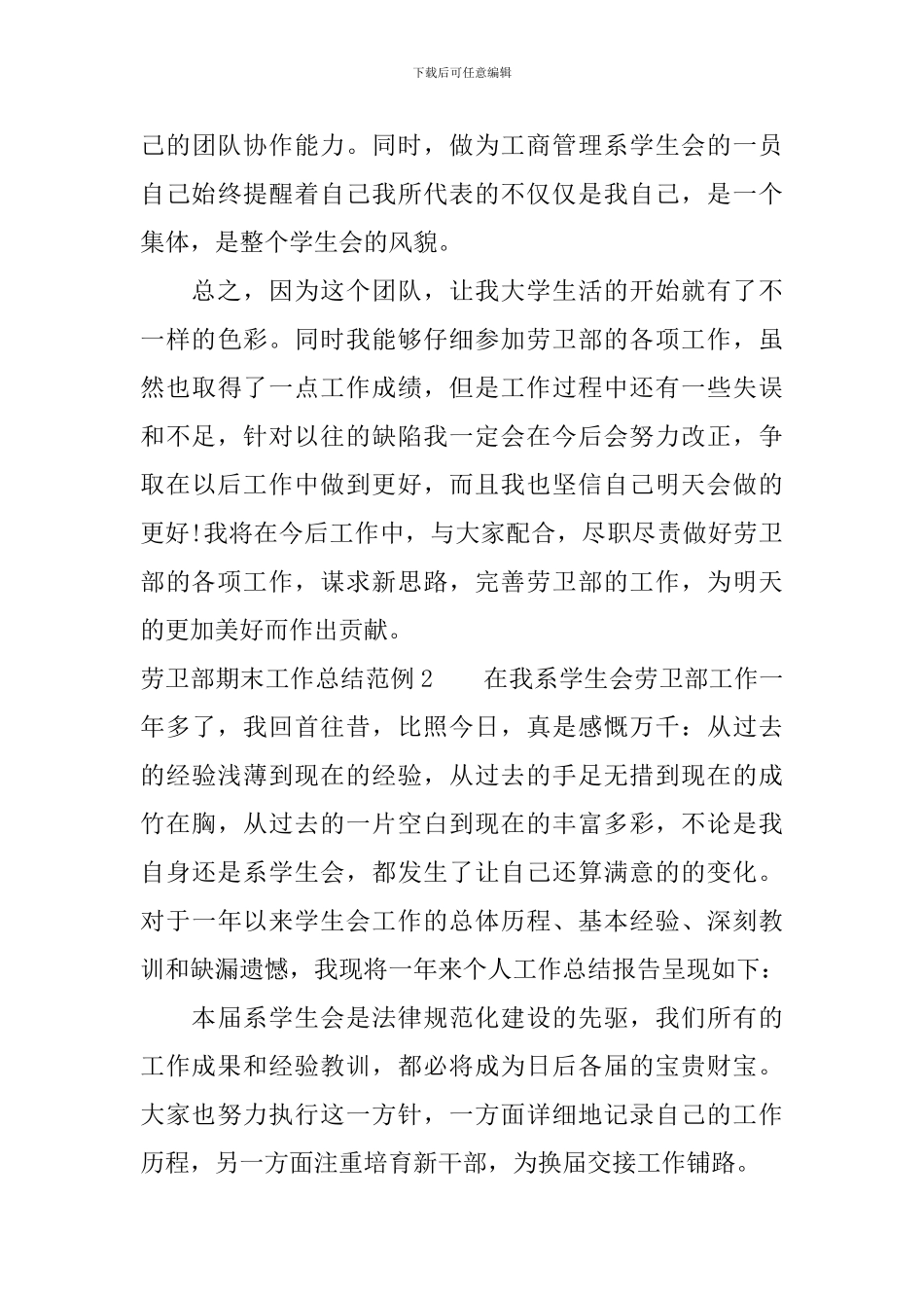 劳卫部期末工作总结范例_第3页