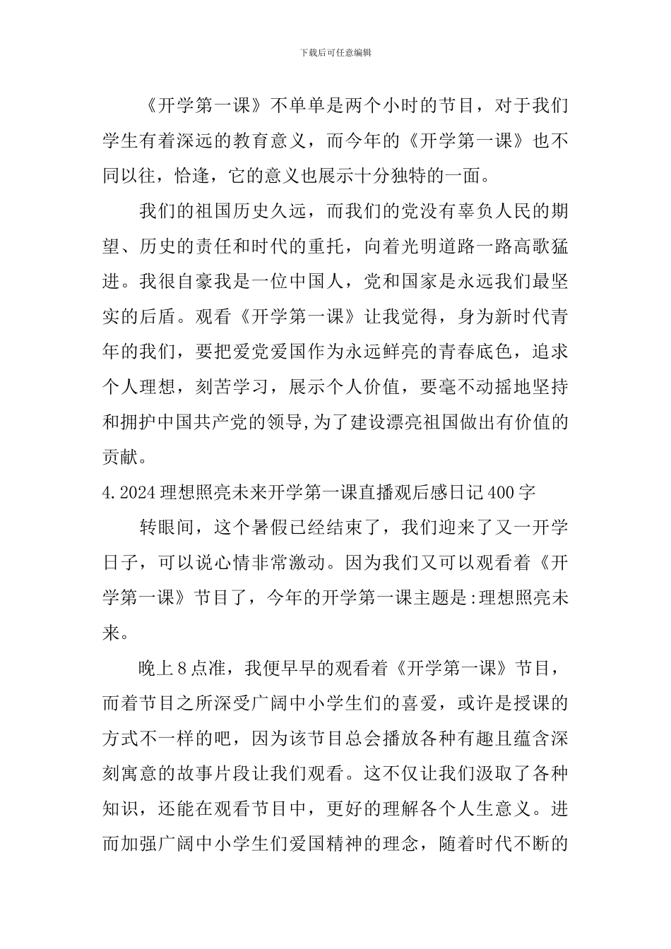 2024理想照亮未来开学第一课直播观后感日记400字_第3页