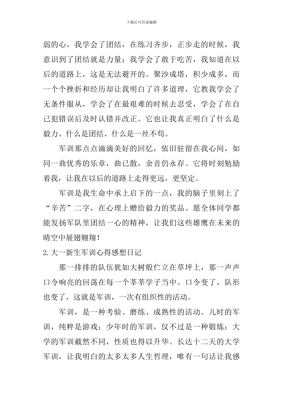 大一新生军训心得感想日记大全_第2页