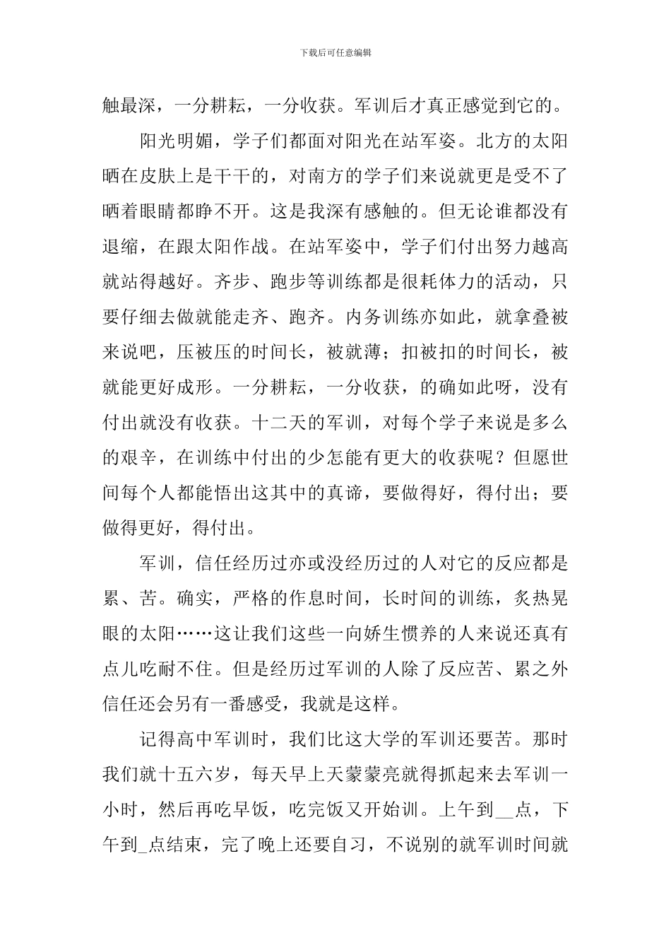 大一新生军训心得感想日记大全_第3页
