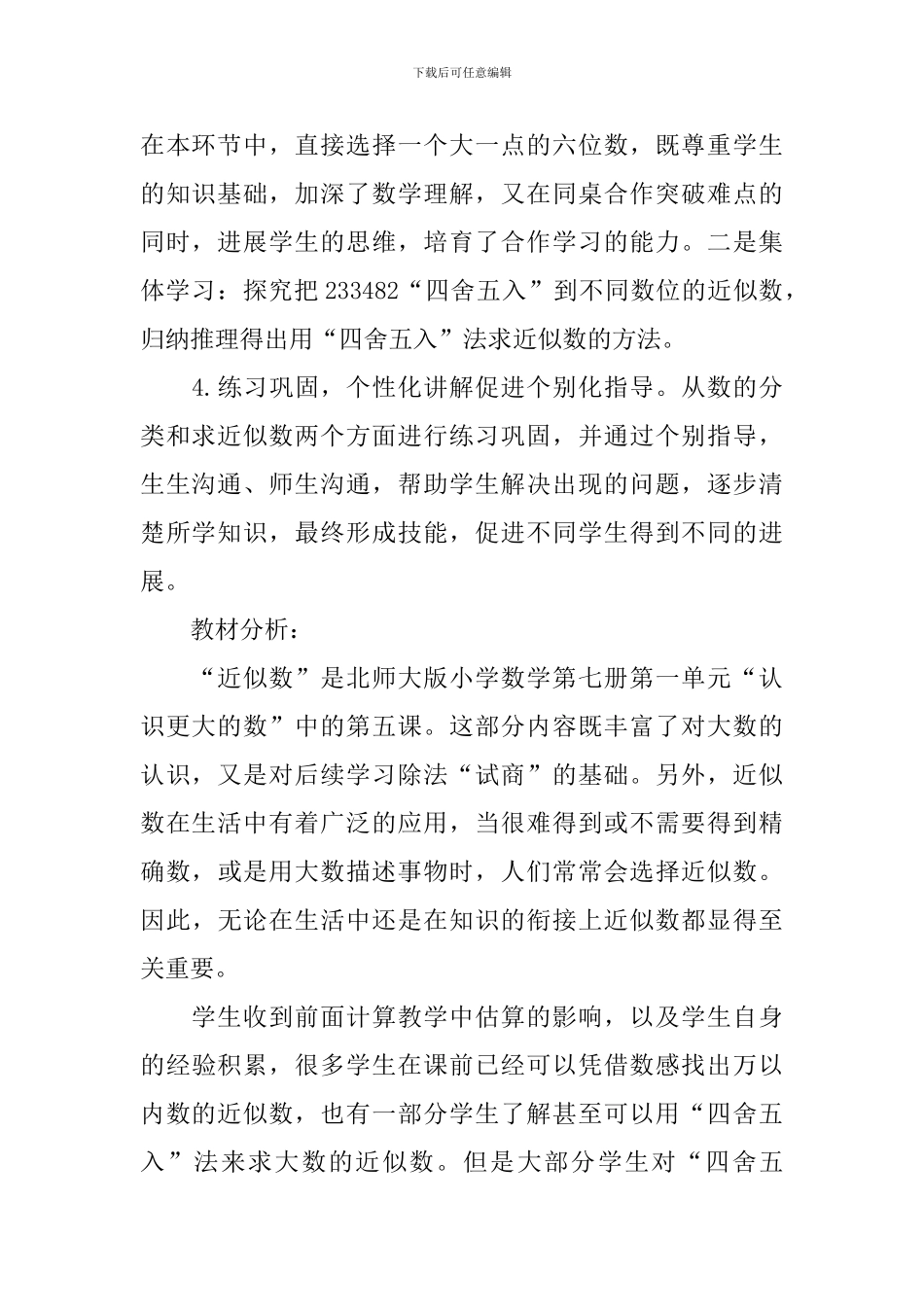 小学四年级数学渗透法制教育教案文案_第2页