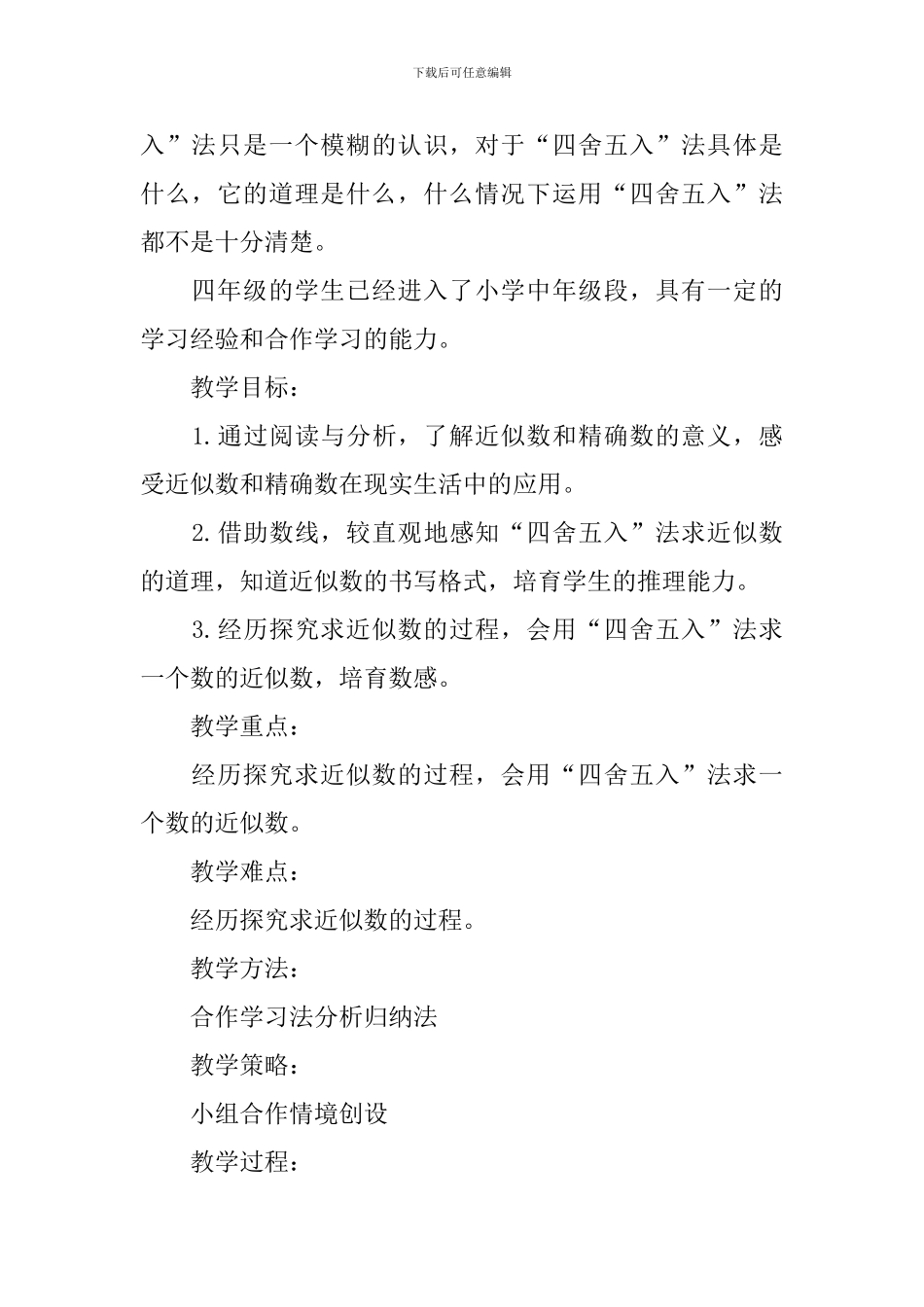 小学四年级数学渗透法制教育教案文案_第3页