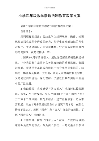 小学四年级数学渗透法制教育教案文案