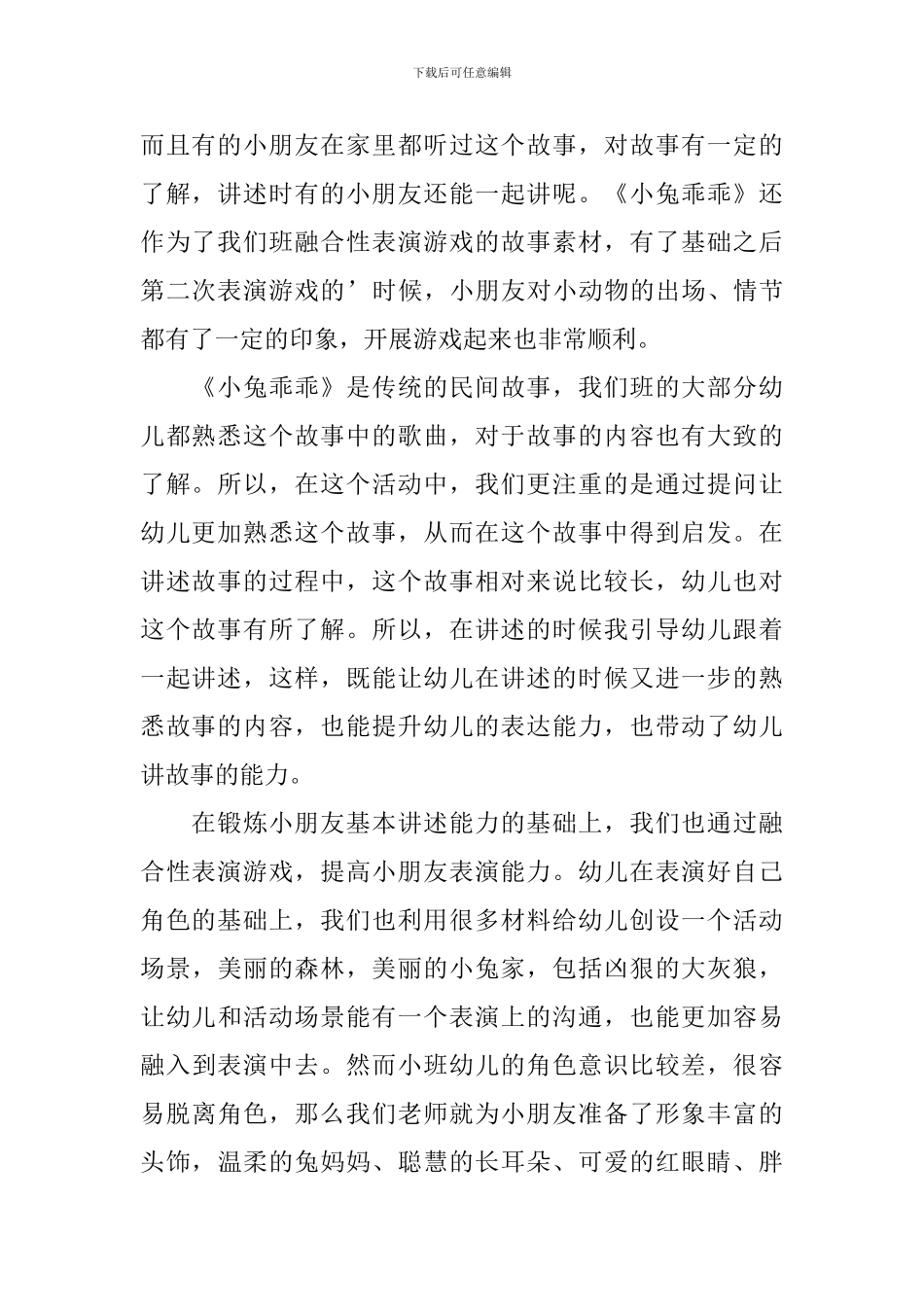 小兔子乖乖教学反思范文_第2页