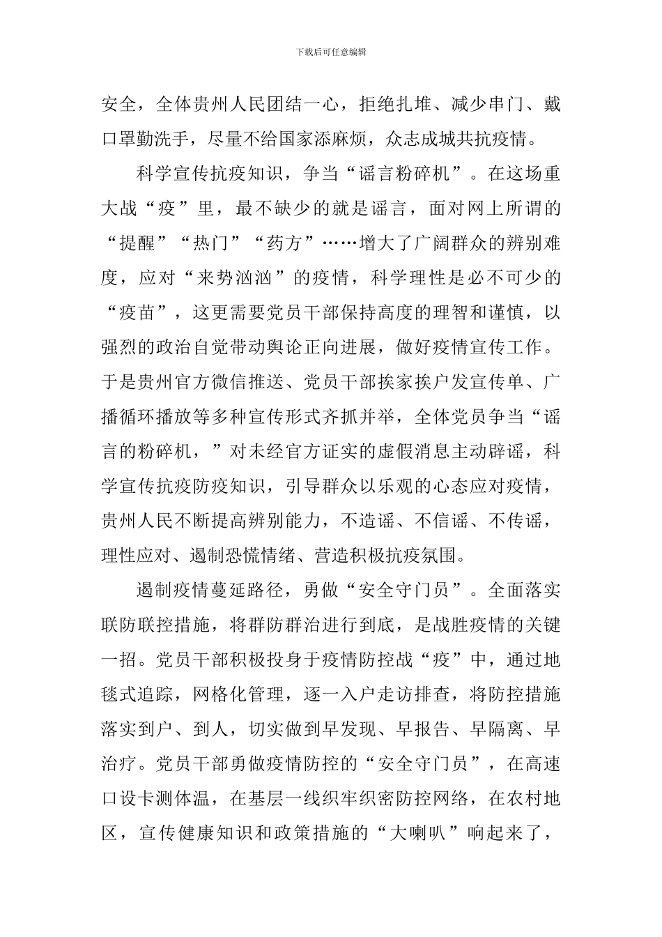 关于疫情期间个人心得体会_第2页