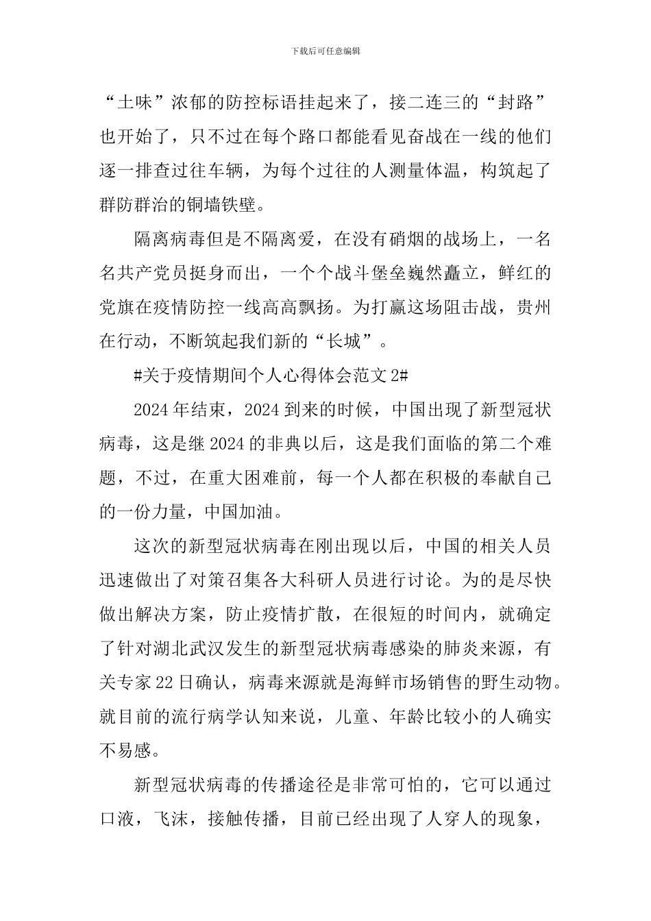 关于疫情期间个人心得体会_第3页