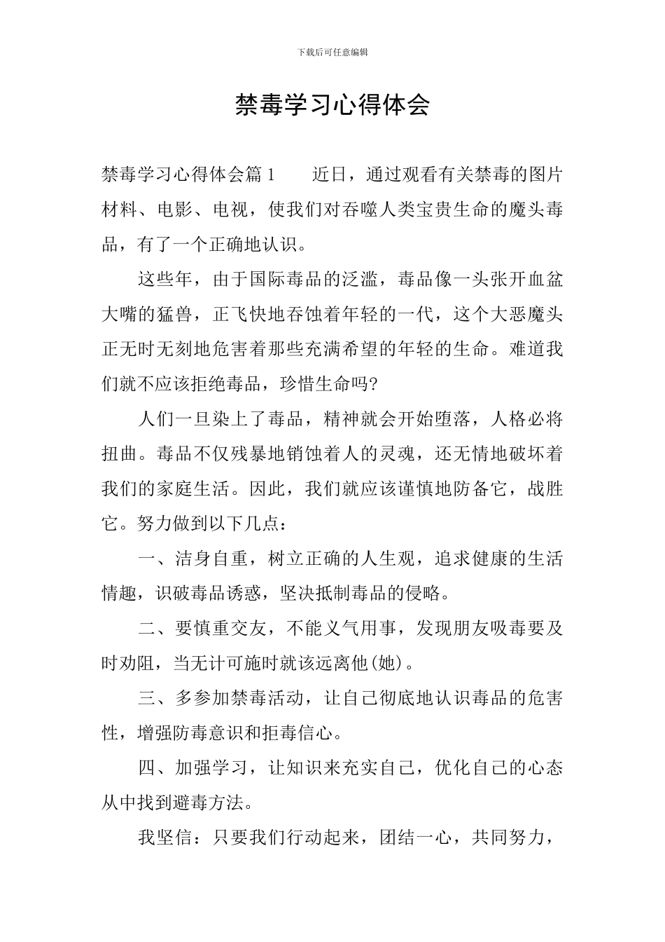 禁毒学习心得体会_第1页