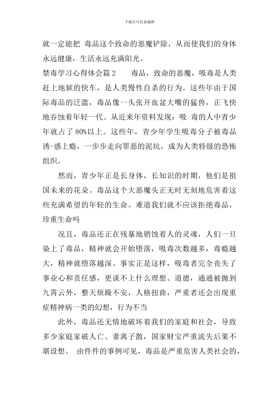 禁毒学习心得体会_第2页