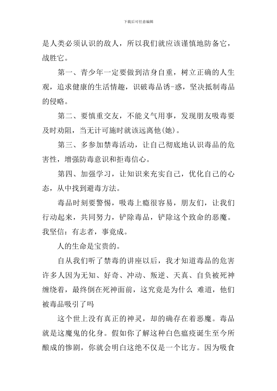 禁毒学习心得体会_第3页