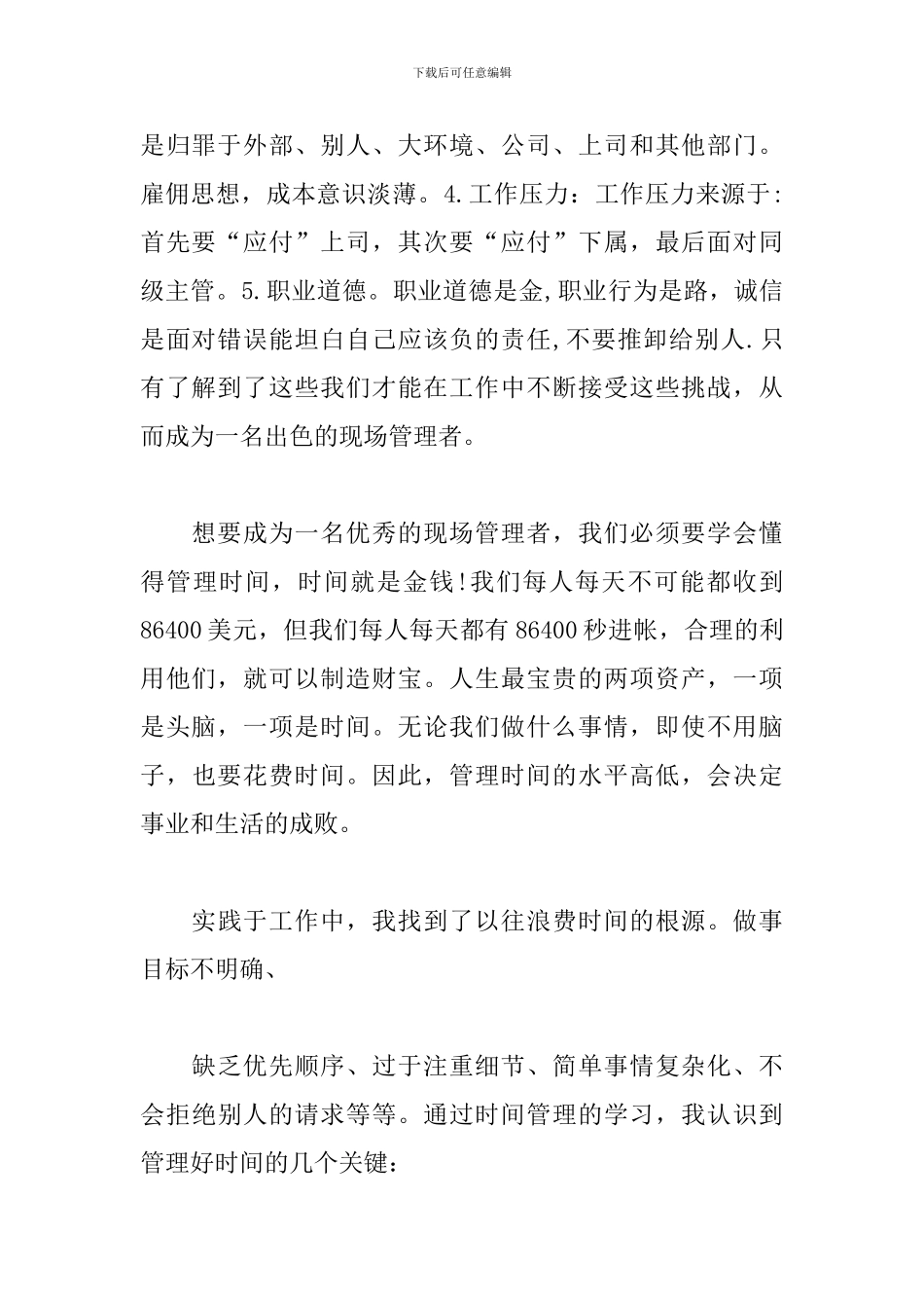 现场管理培训心得体会【2篇】_第2页