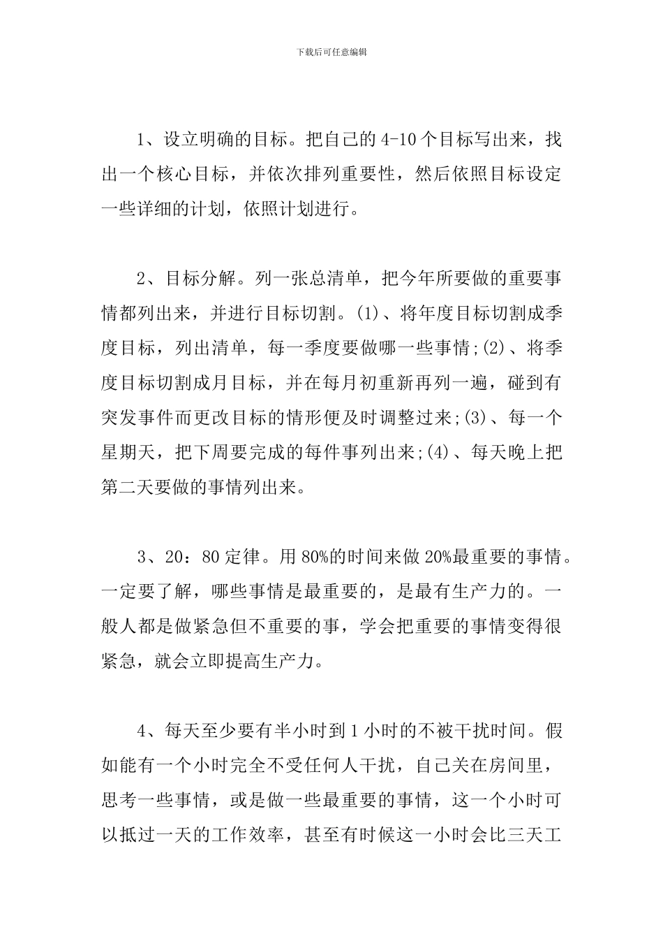 现场管理培训心得体会【2篇】_第3页