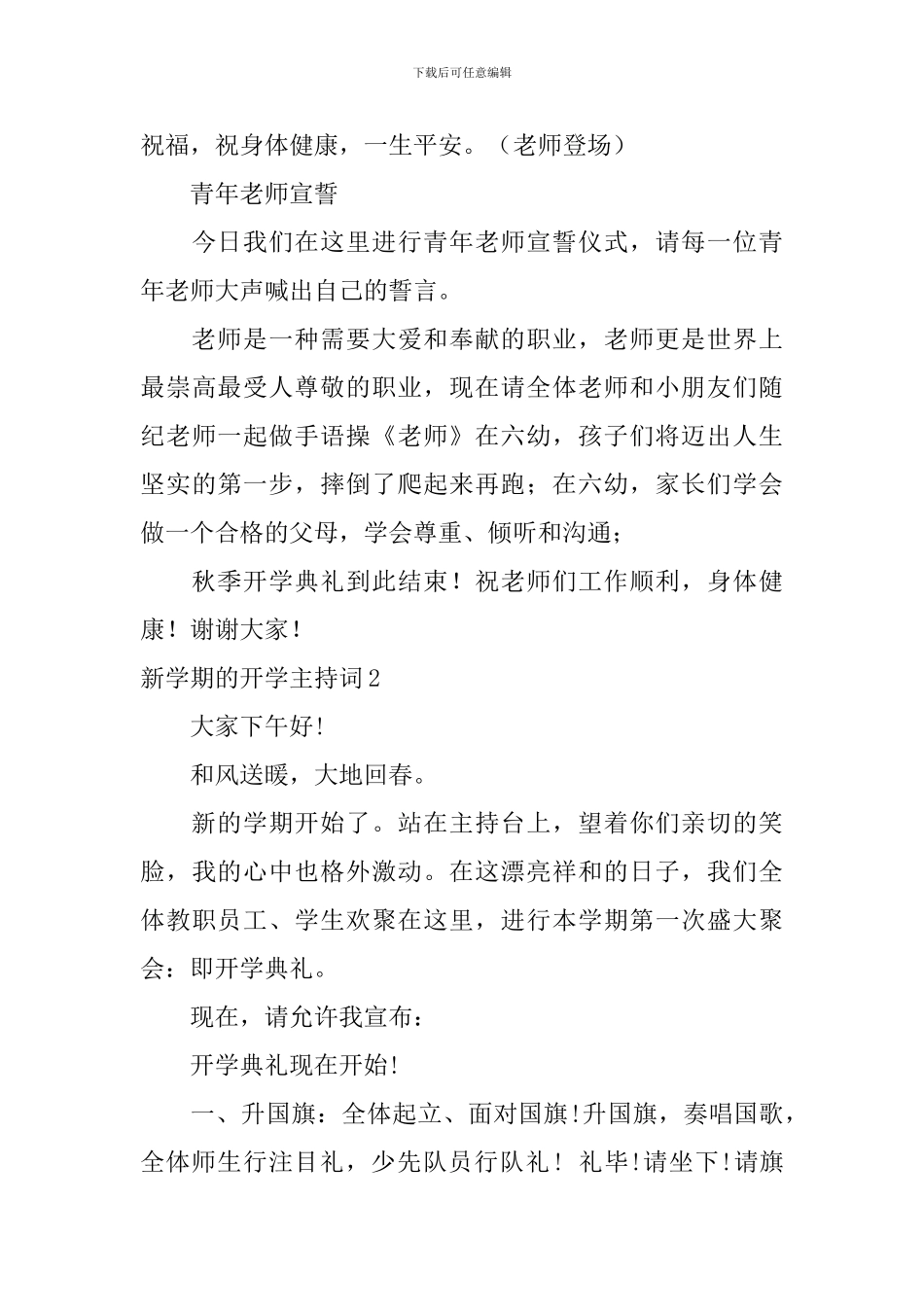 新学期的开学主持词_第3页