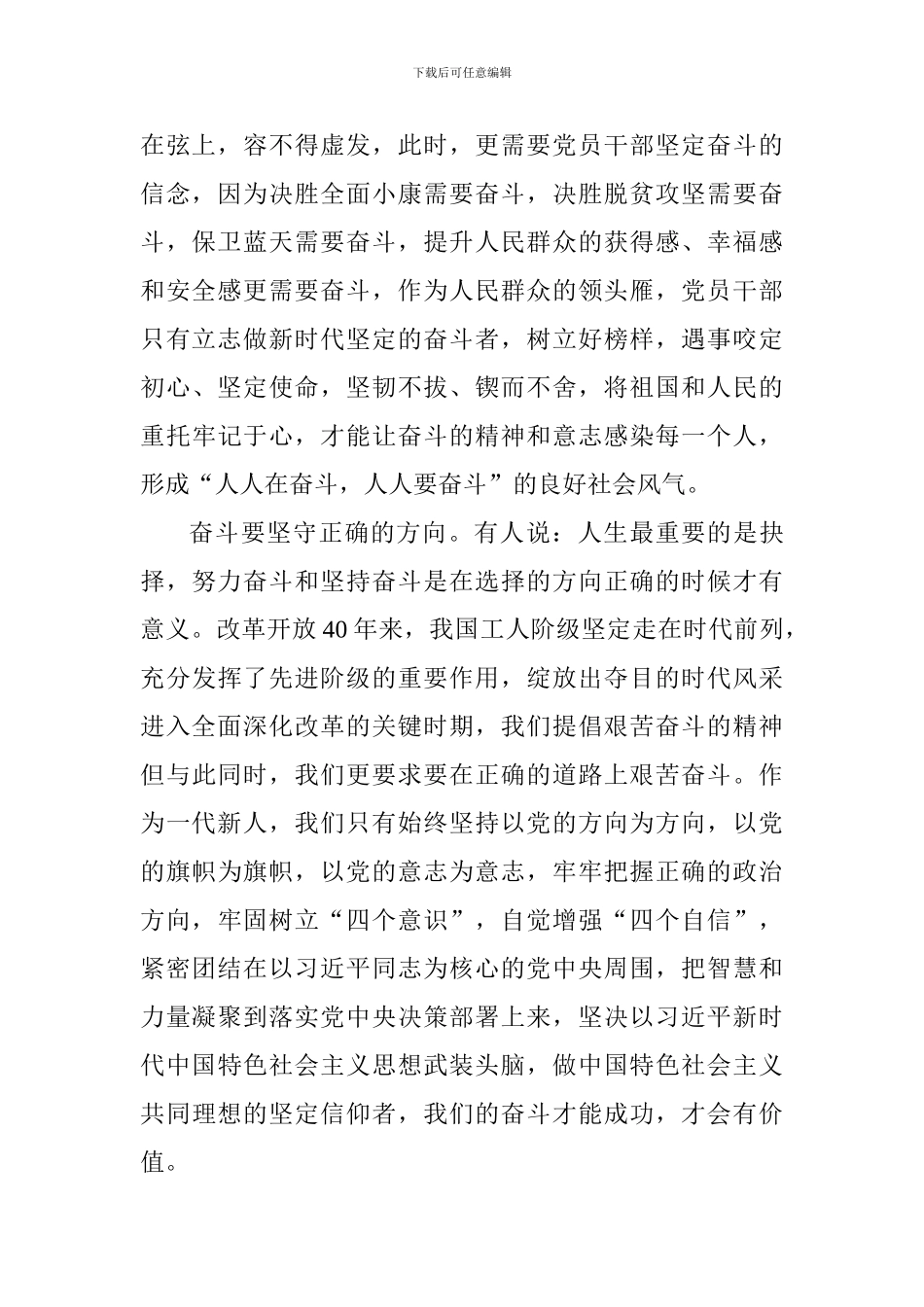 庆祝改革开放40周年大会心得体会：坚定奋斗信念坚守正确方向_第2页