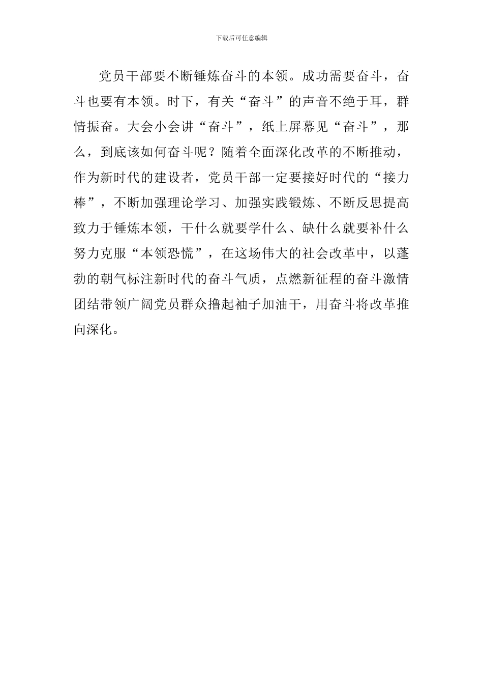 庆祝改革开放40周年大会心得体会：坚定奋斗信念坚守正确方向_第3页