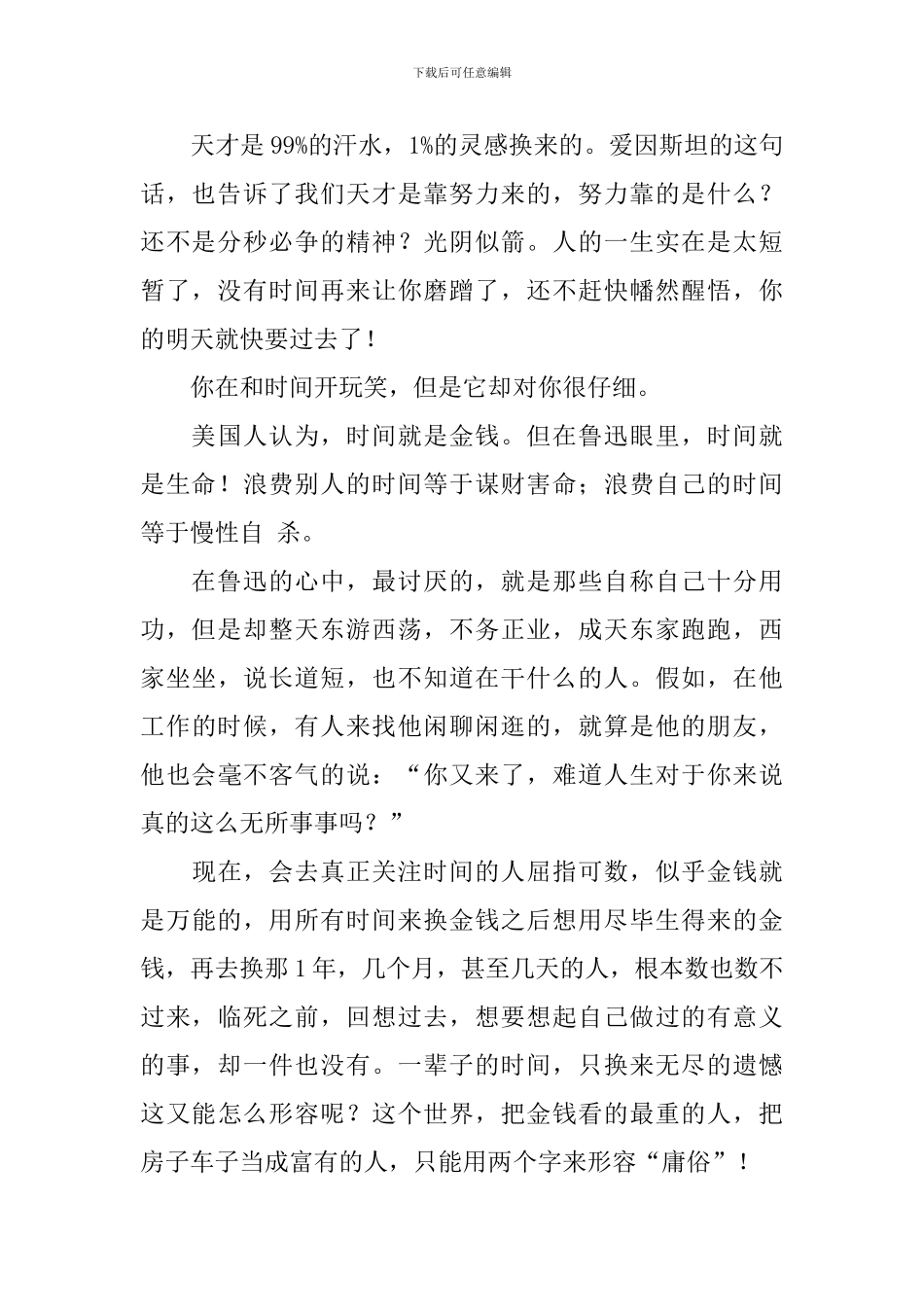 珍惜时间的议论文高中800字_第2页