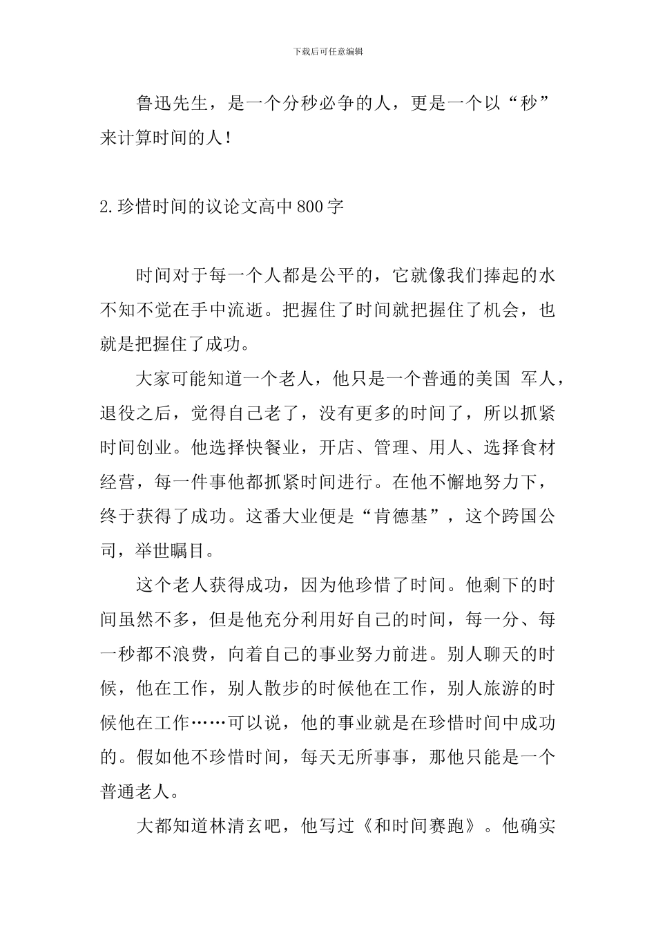 珍惜时间的议论文高中800字_第3页