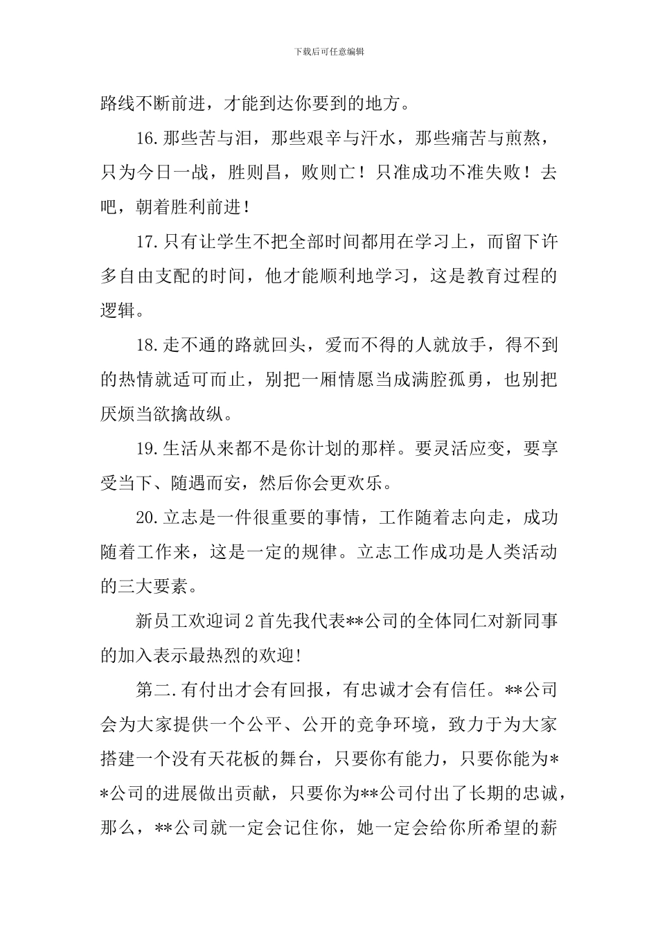 新员工欢迎词_第3页