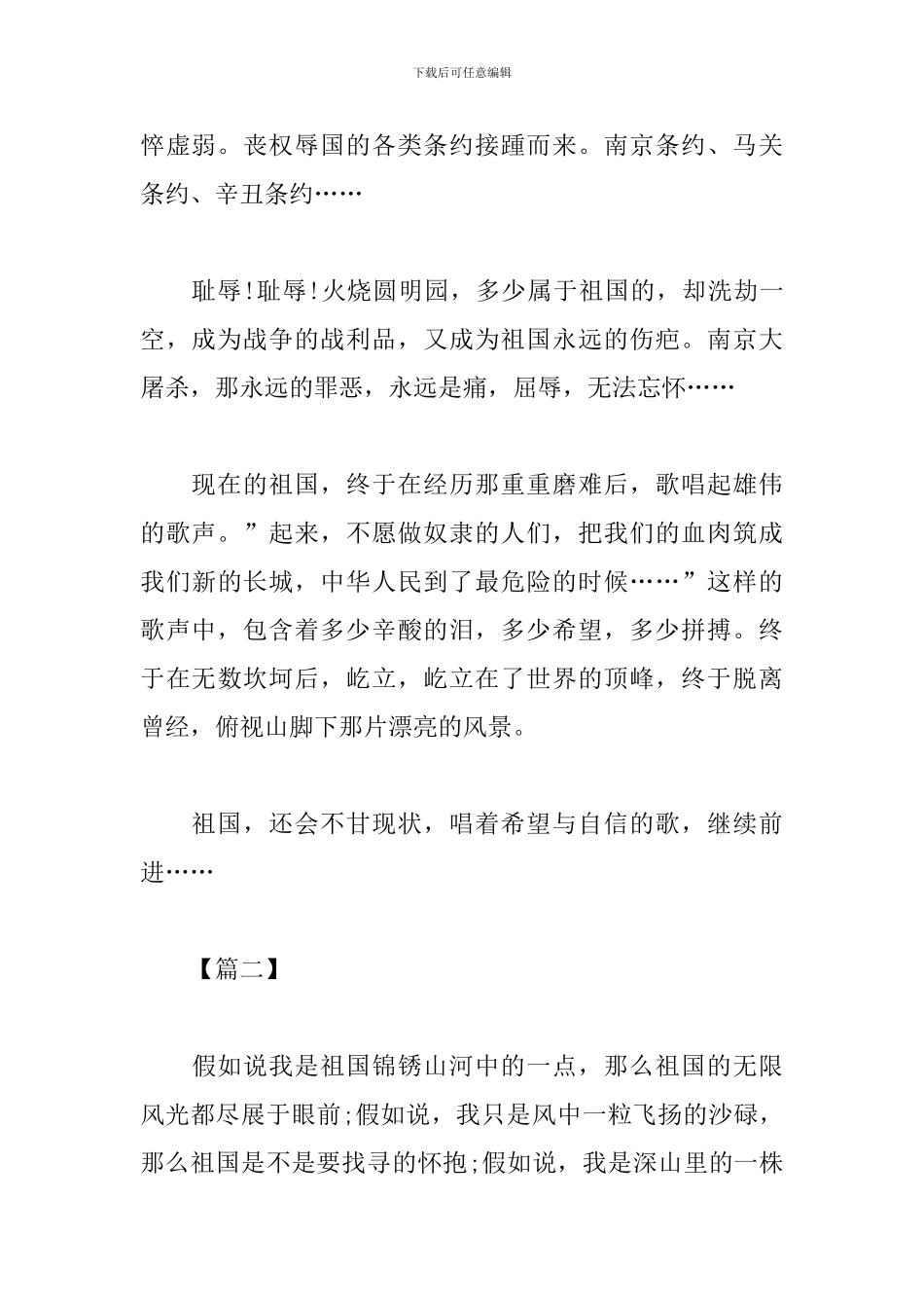 纪念建国70周年感想1000字范文集锦_第2页