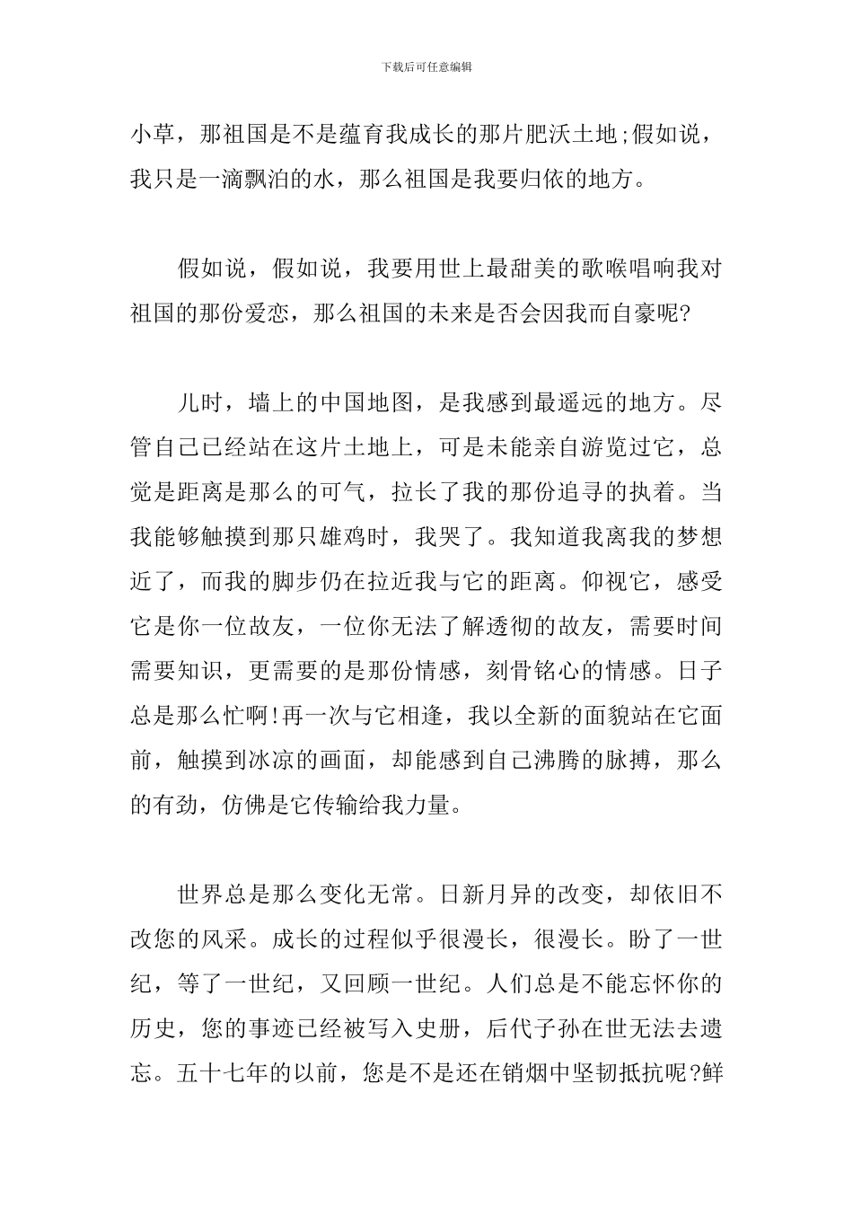 纪念建国70周年感想1000字范文集锦_第3页