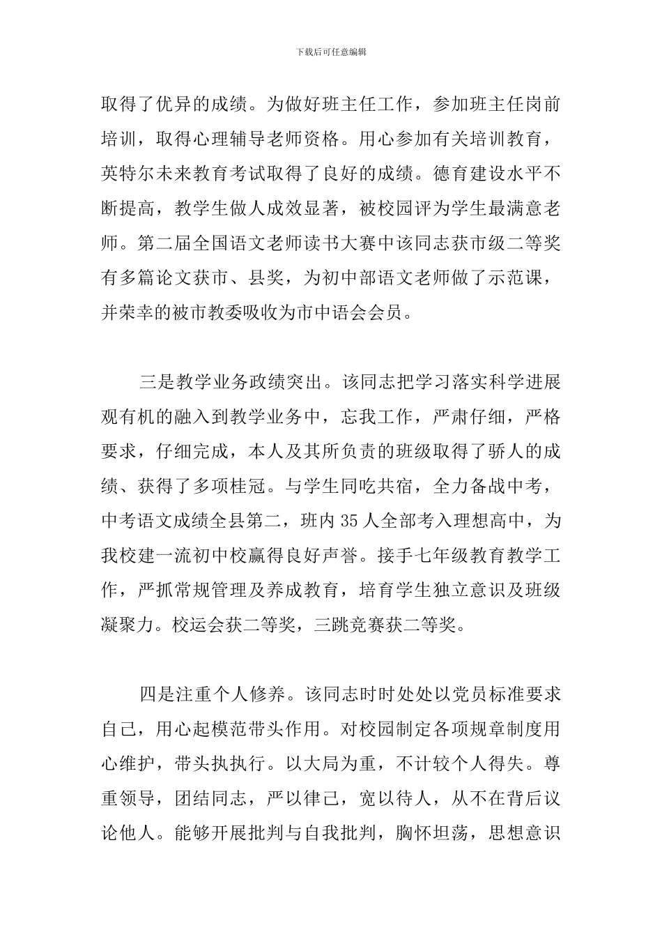 2024预备党员转正介绍人发言稿_第2页
