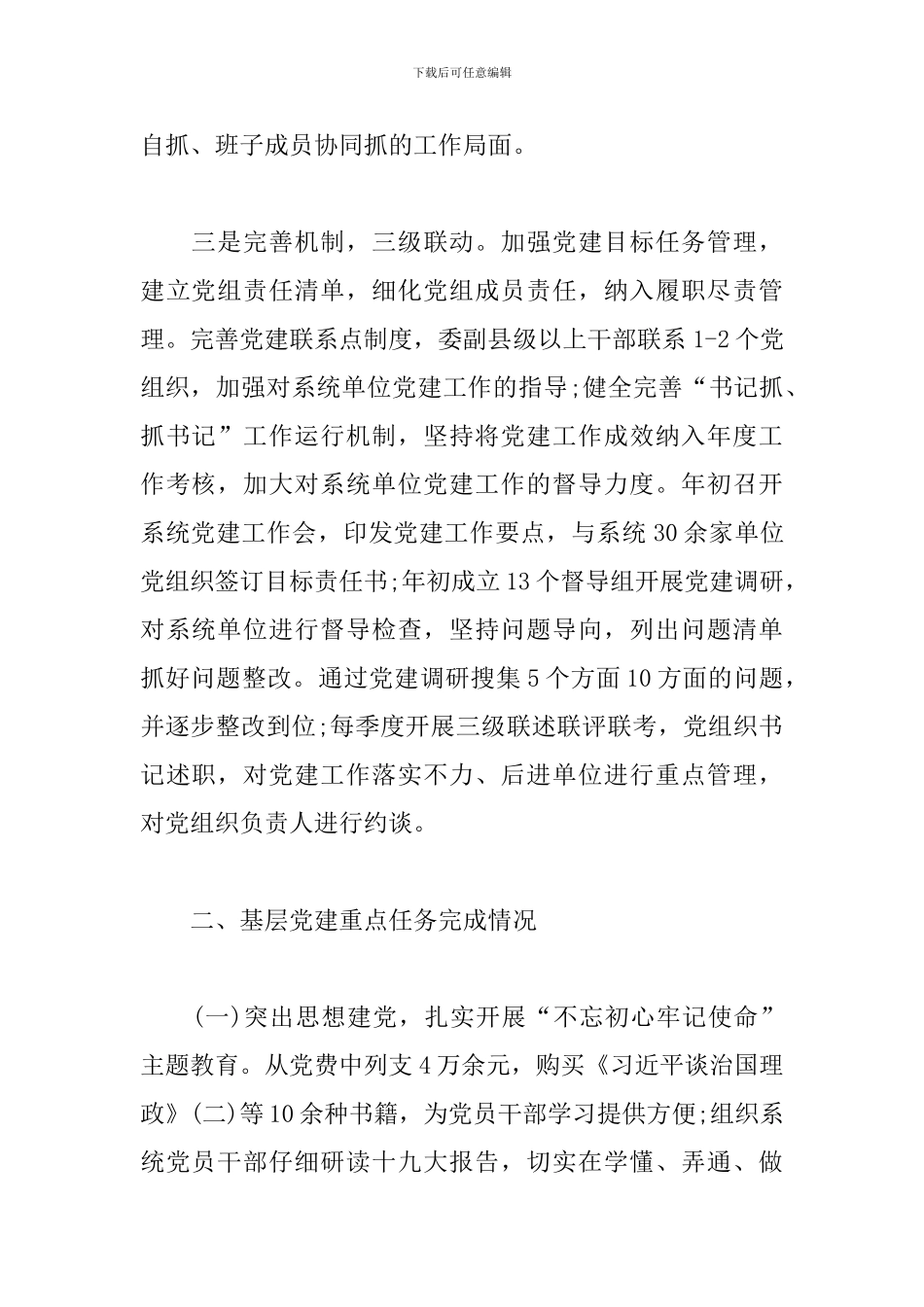 2024年上半年党建工作总结(市经信委党组)_第2页