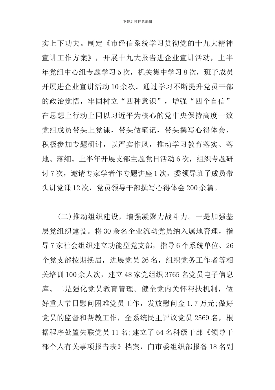 2024年上半年党建工作总结(市经信委党组)_第3页