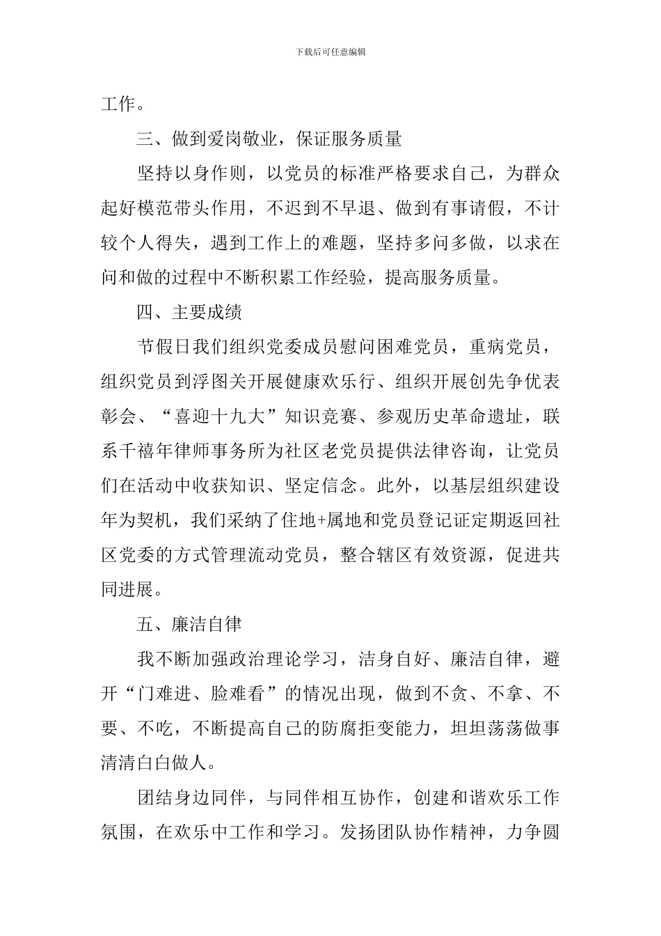 社区工作人员的个人述职报告_第2页