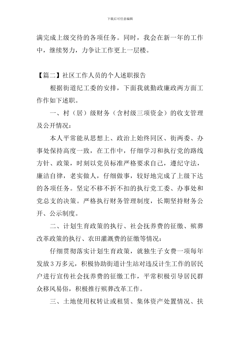 社区工作人员的个人述职报告_第3页