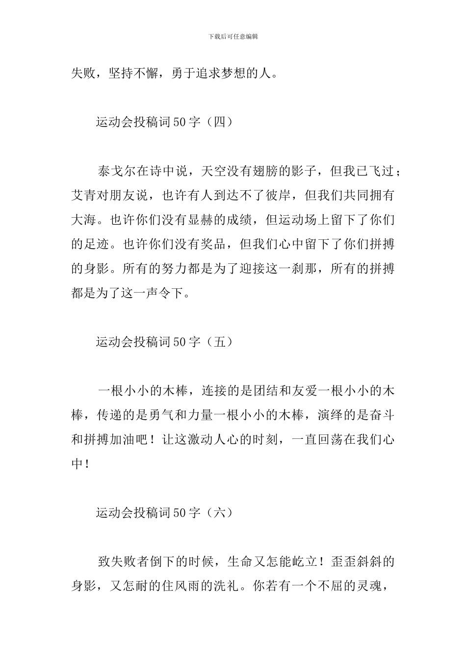 霸气有文采运动会投稿50字_第2页