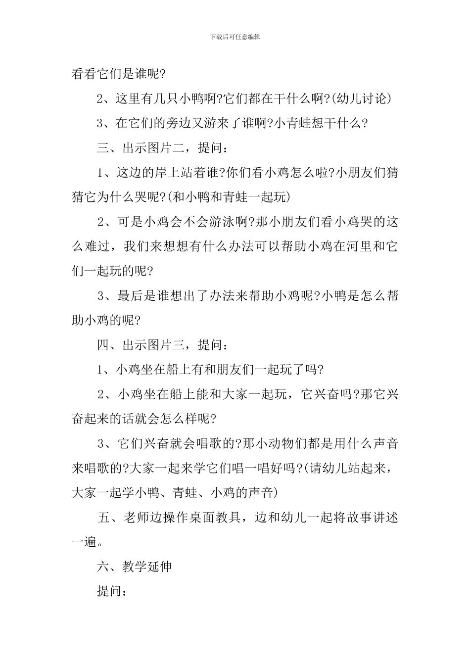 《小小船》幼儿园小班语言教案_第2页