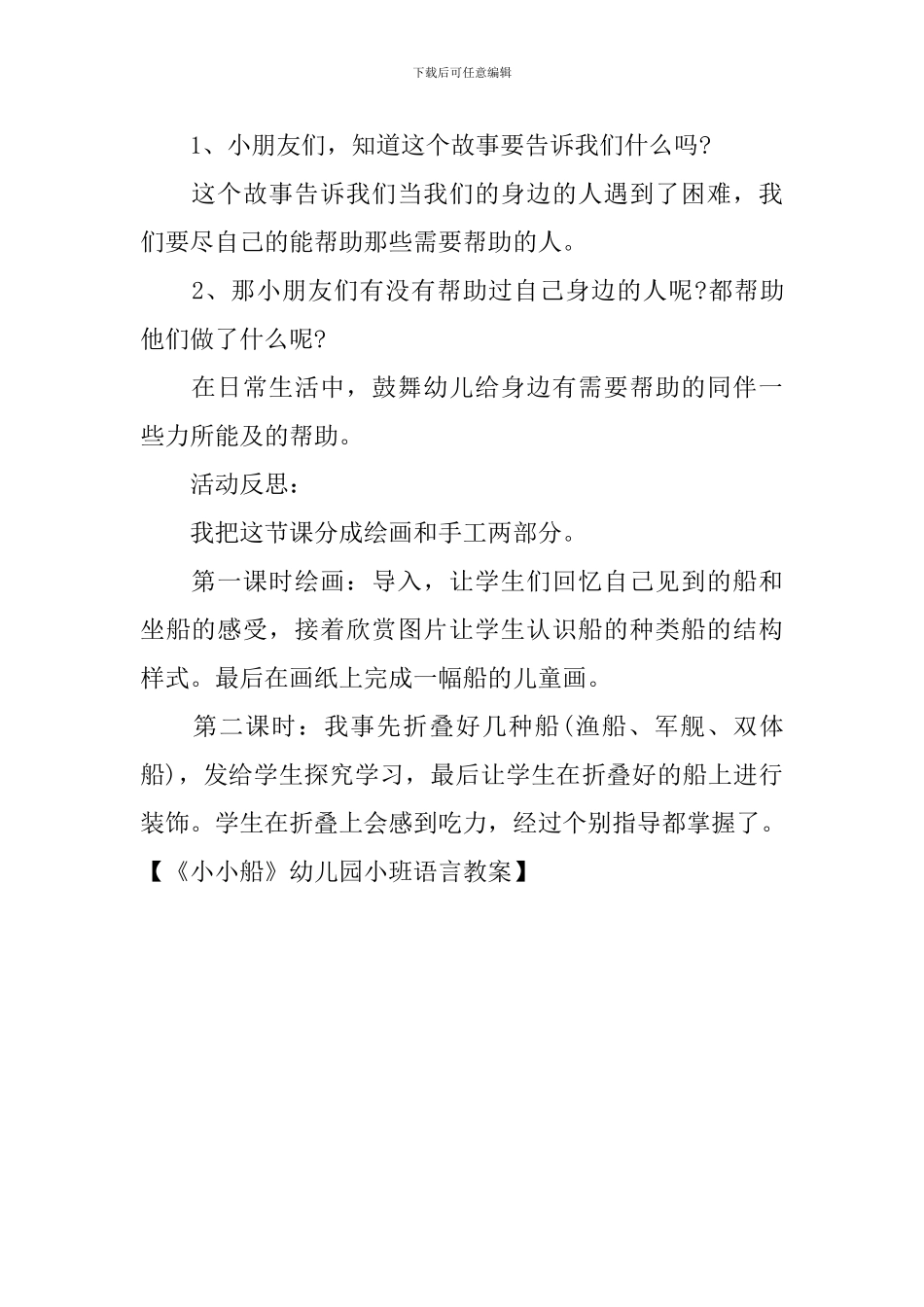 《小小船》幼儿园小班语言教案_第3页