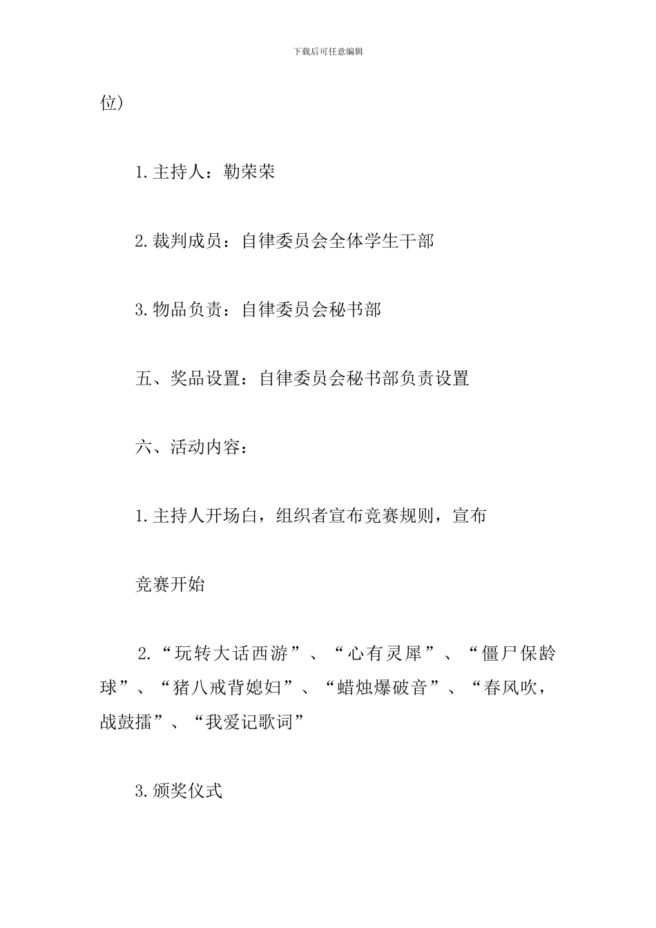 精选游戏活动策划方案_第2页