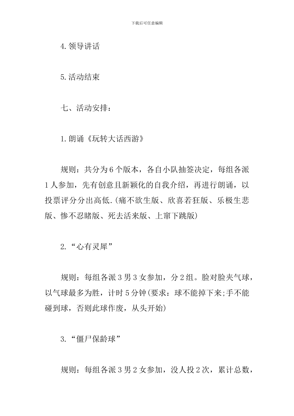 精选游戏活动策划方案_第3页
