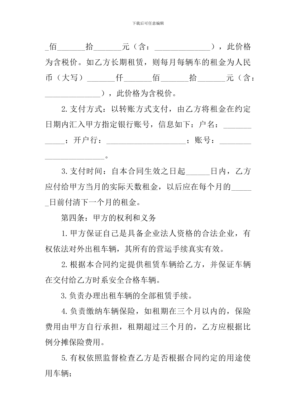 个人汽车租赁合同协议书范文_第2页